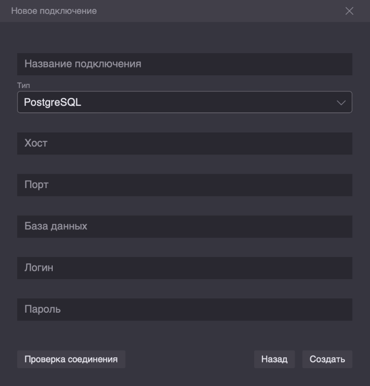 Типы подключения