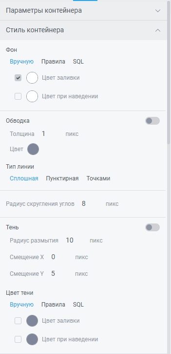 Стиль контейнера 