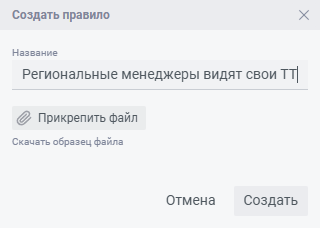 Наименование правила 